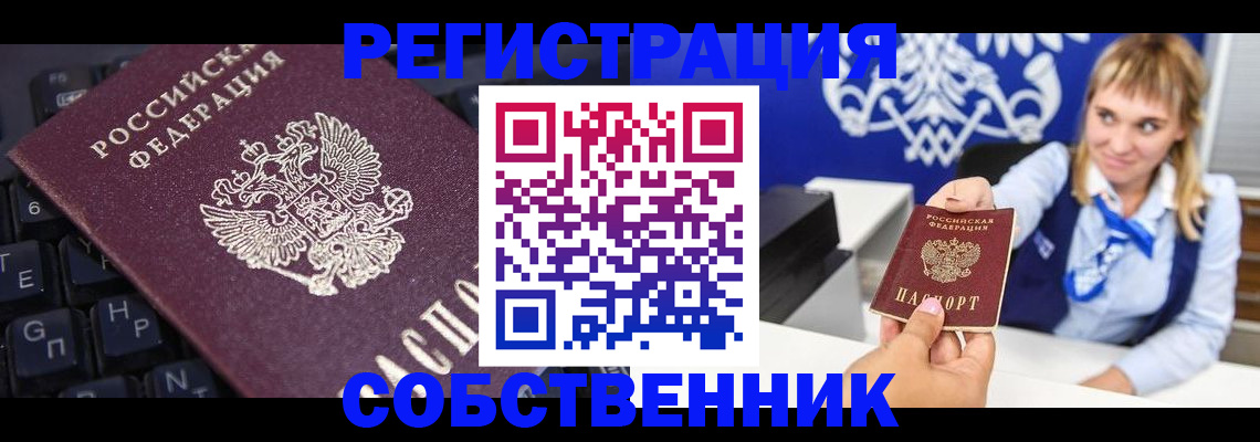 прописка 2025 в Балахне