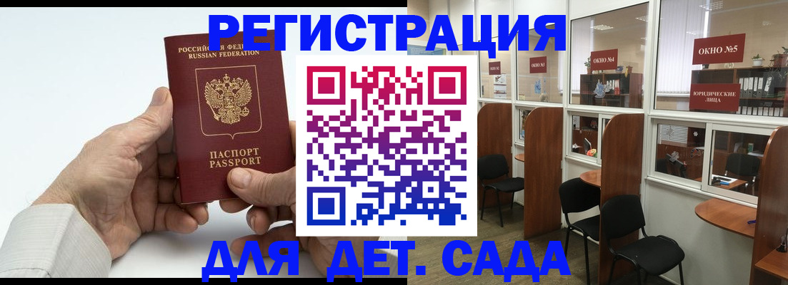 регистрация для дет. сада в Балахне