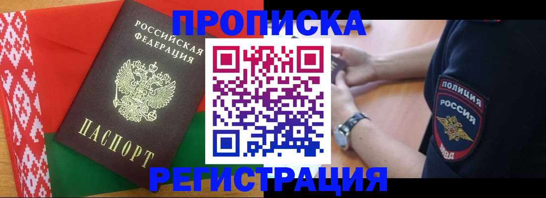 временная регистрация для всех в Балахне