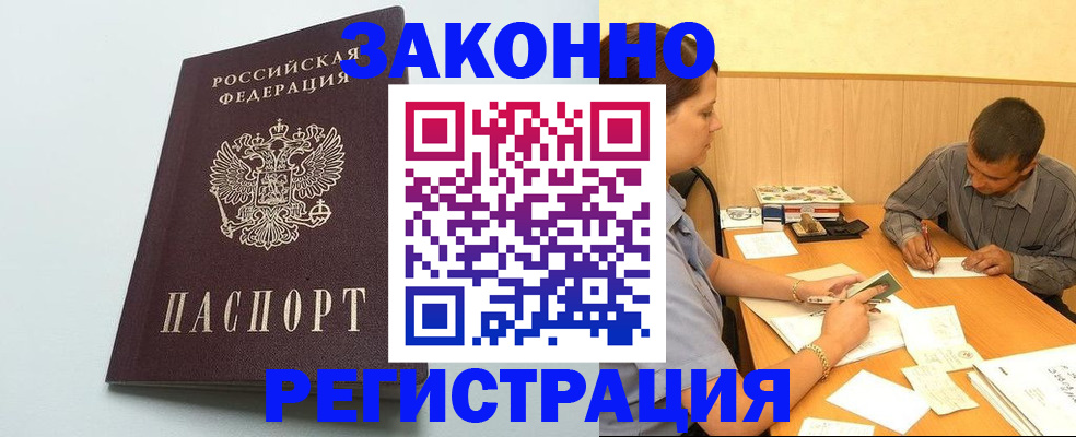 прописка регистрация в Балахне