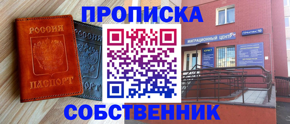 временная прописка в Балахне